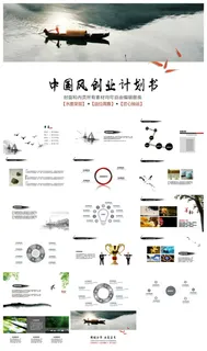 商业计划书精美ppt模板 