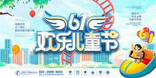 清新可爱六一儿童节促销海报
