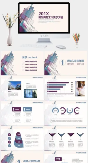 文艺简约手绘城市商务工作总结计划通用动态PPT模板预览图