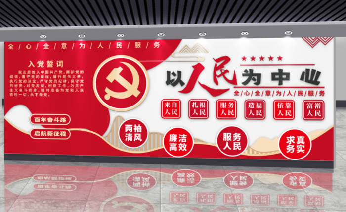 党建文化墙以人民为中心ai矢量模版下载