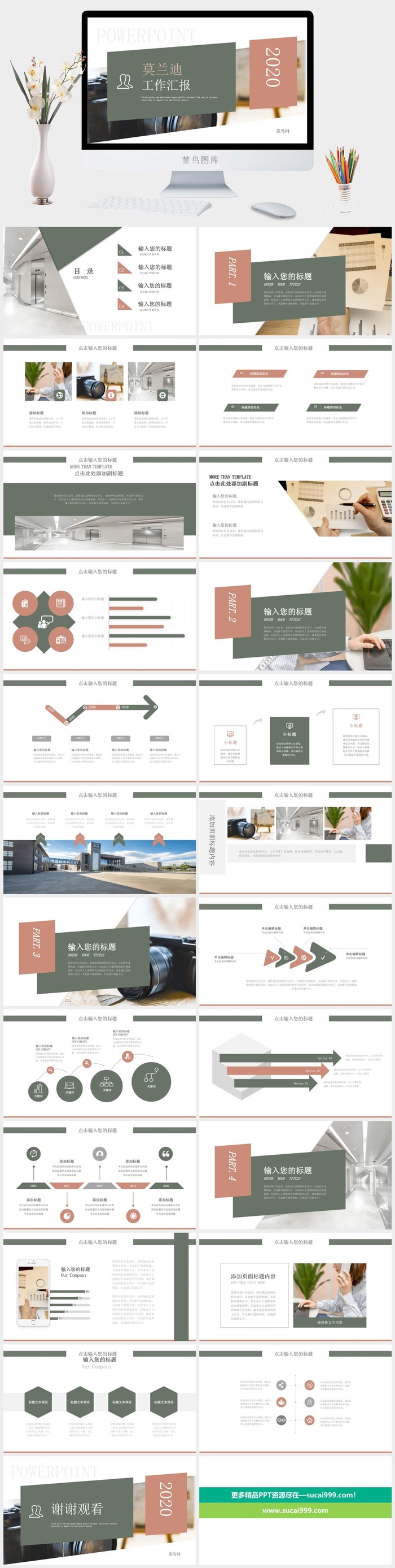 莫兰迪色系PPT模板