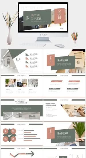 莫兰迪色系PPT模板预览图