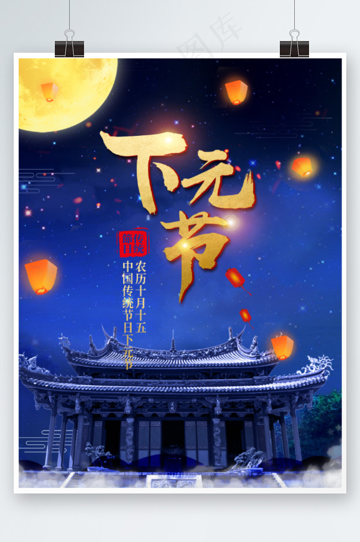 下元节海报psd模版下载