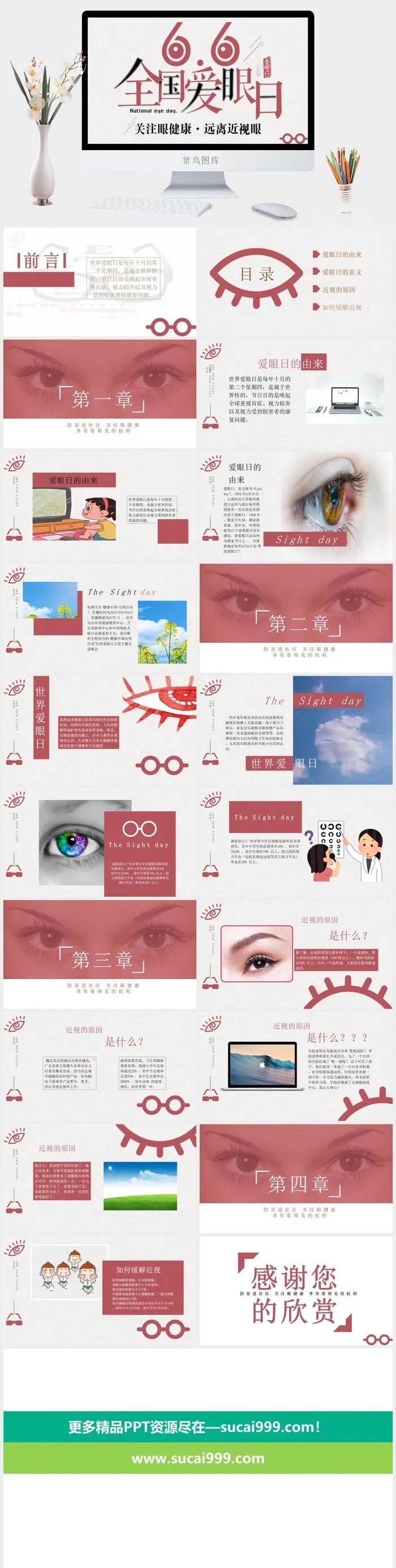 保护爱护眼睛爱眼日宣传PPT模板