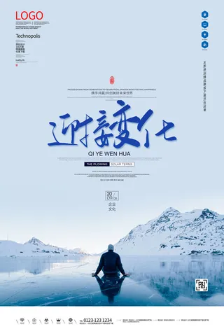 迎接变化企业文化PSD素材