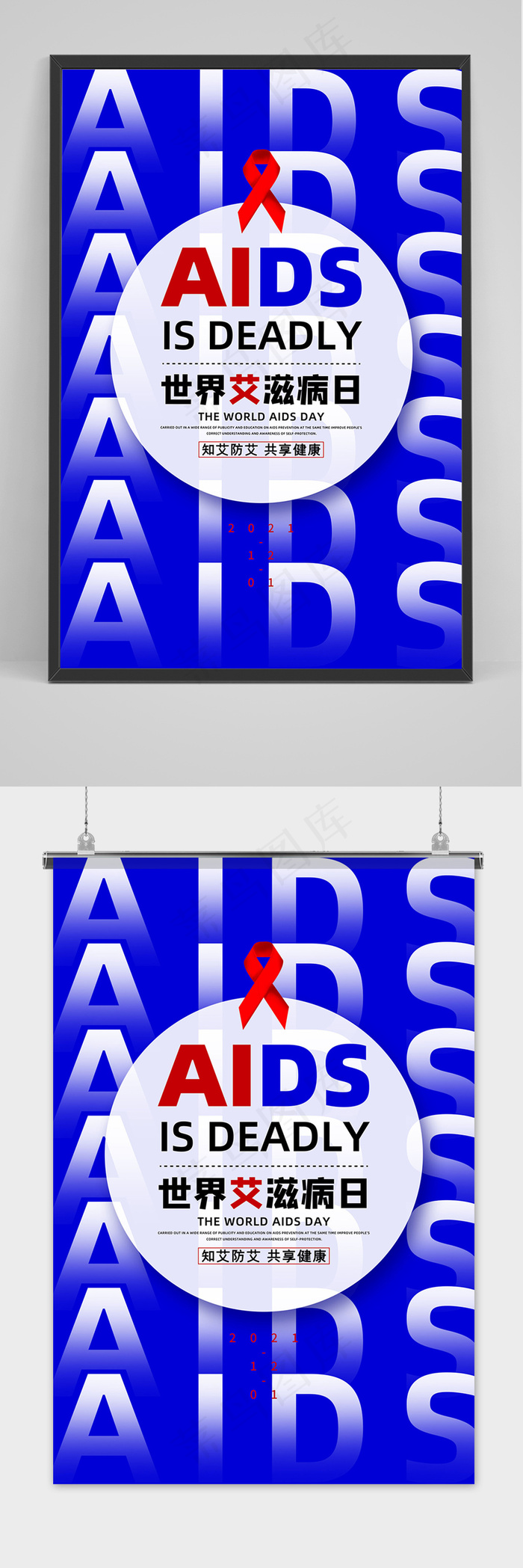 简约世界艾滋病日宣传海报