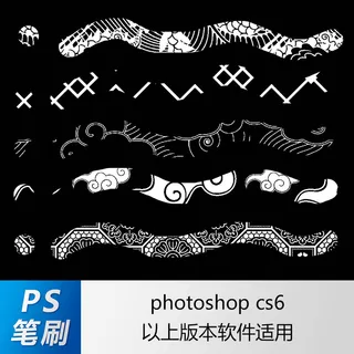 ps笔刷 笔刷笔触 中国风背景笔刷