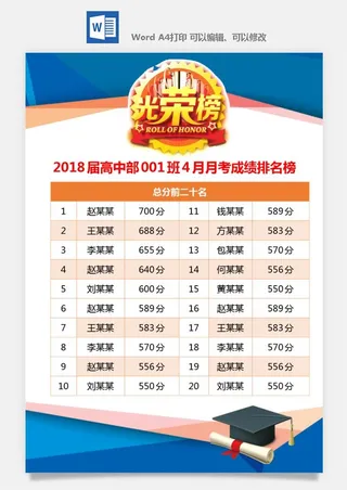 喜报战报海报贺喜光荣榜金榜题名