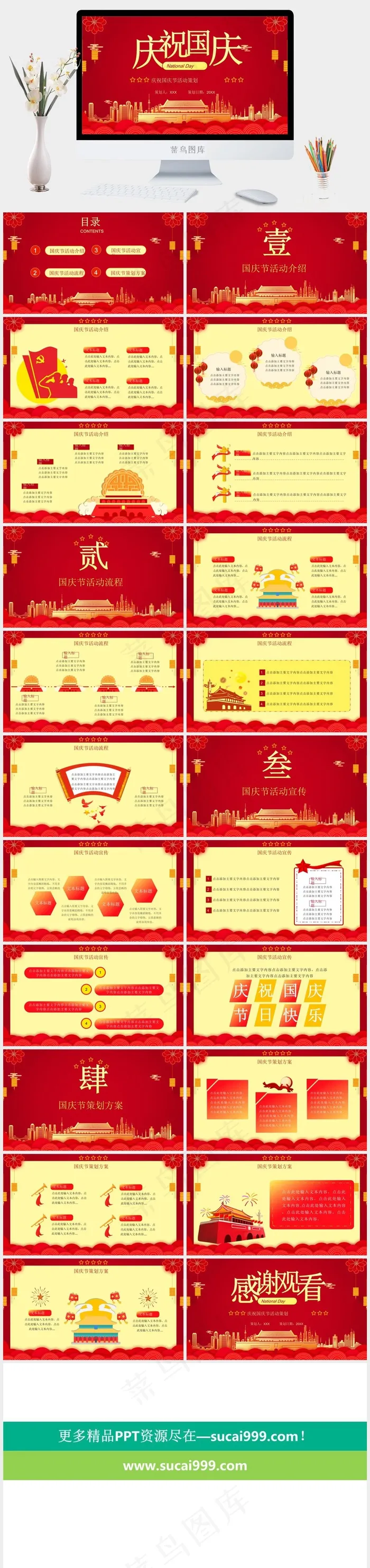 国庆节PPT