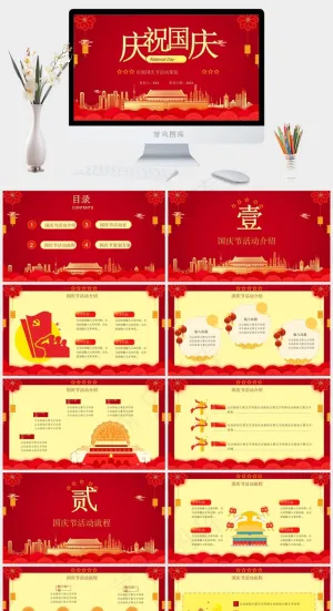 国庆节PPT预览图