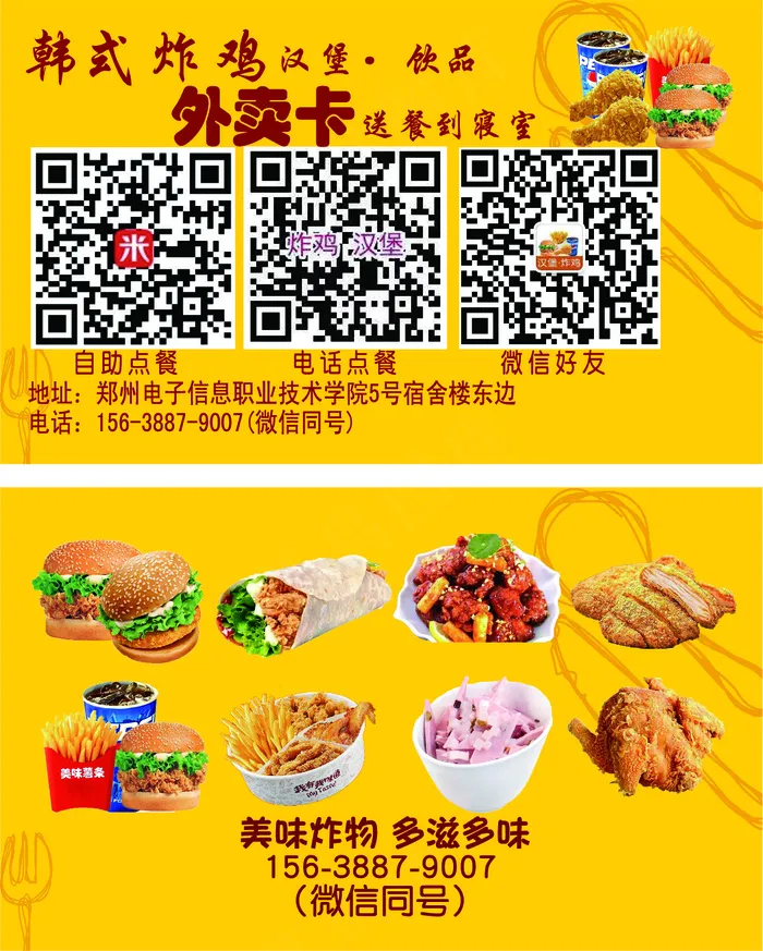 汉堡炸鸡外卖卡psd模版下载