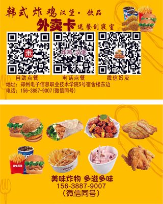 汉堡炸鸡外卖卡