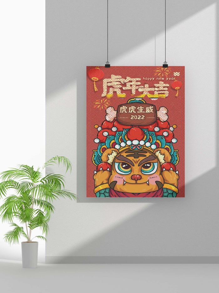 2022新年虎年春节海报喜庆活动海报模板