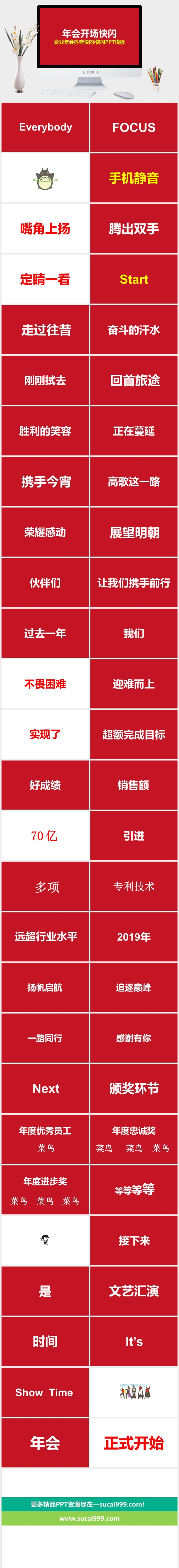 企业年会开场抖音快闪PPT模板