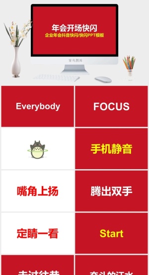企业年会开场抖音快闪PPT模板预览图