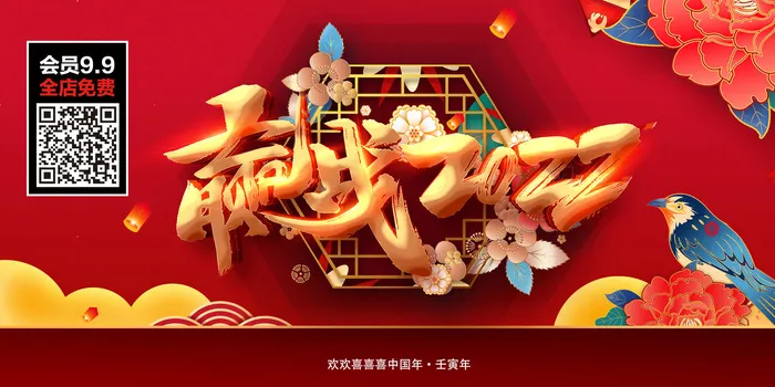 虎年大吉2022虎年海报新年背景喜迎元旦psd模版下载