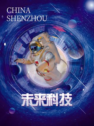 未来科技元宇宙科技互联网海报