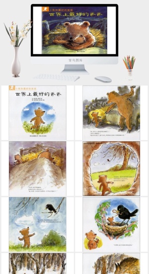 世界上最好的爸爸绘本故事PPT模板预览图