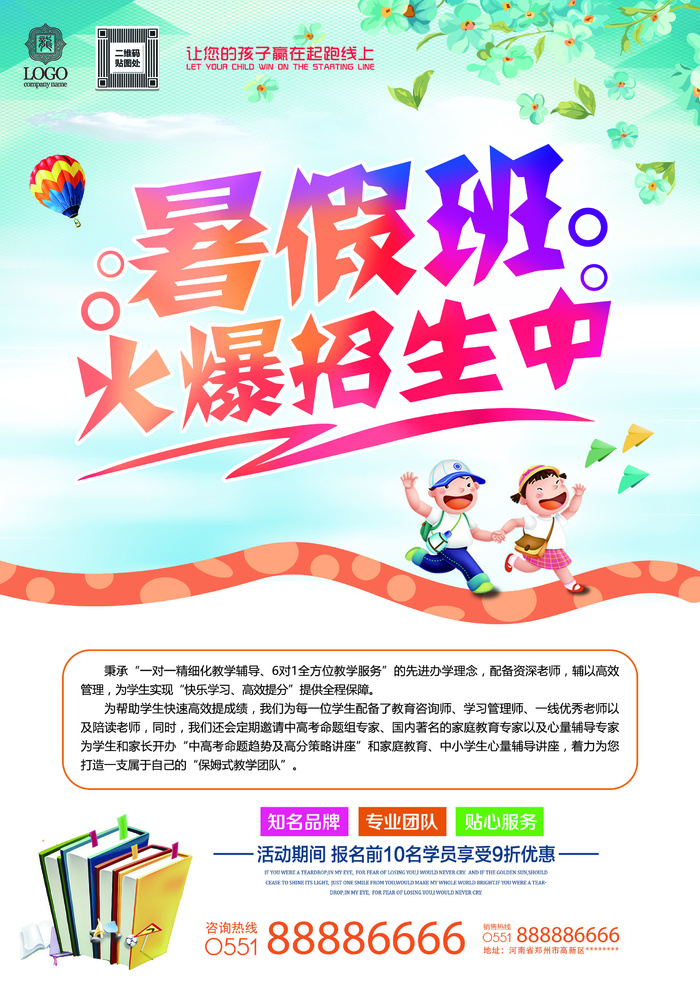 寒暑假招生海报139