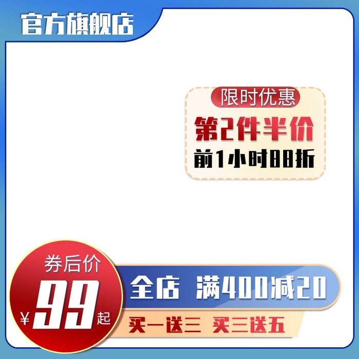 电商主图 电商主图模板psd模版下载