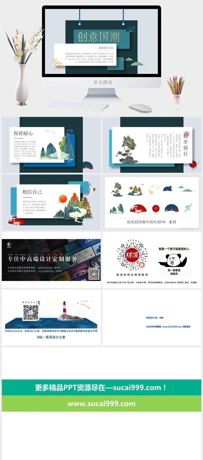 高端大气创意国潮风ppt模板