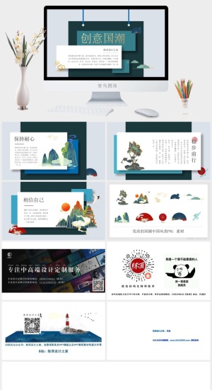 高端大气创意国潮风ppt模板预览图