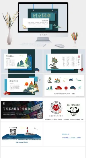 高端大气创意国潮风ppt模板预览图