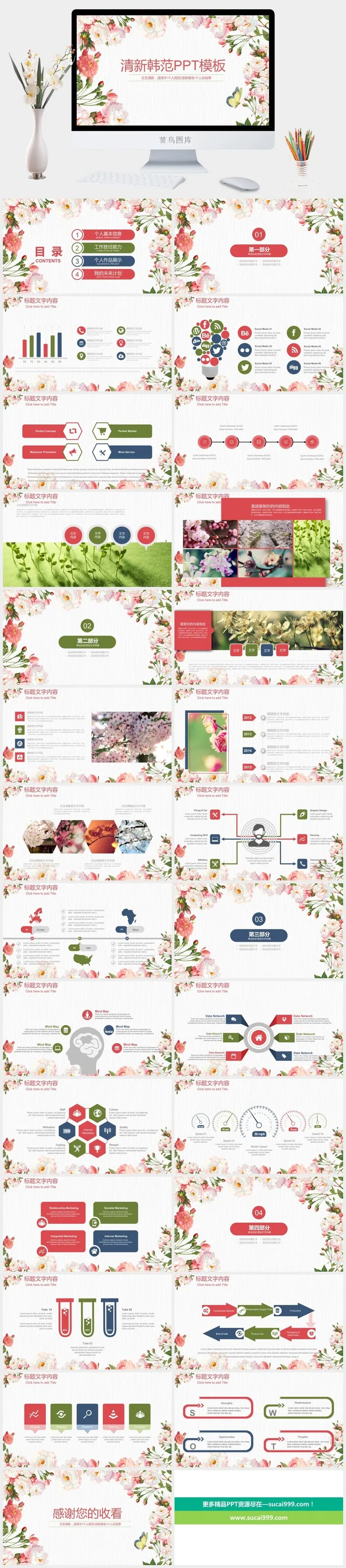 清新韩范清新PPT模板