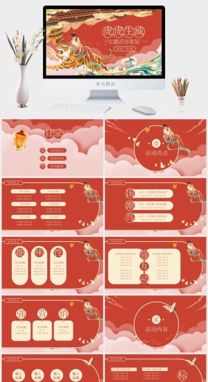 虎年PPT模板预览图