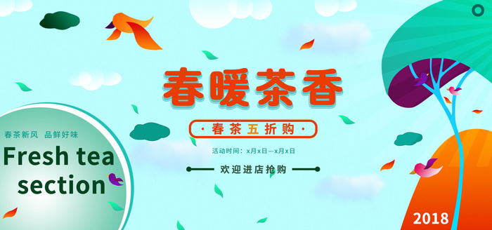 春茶五折购海报PSD素材psd模版下载