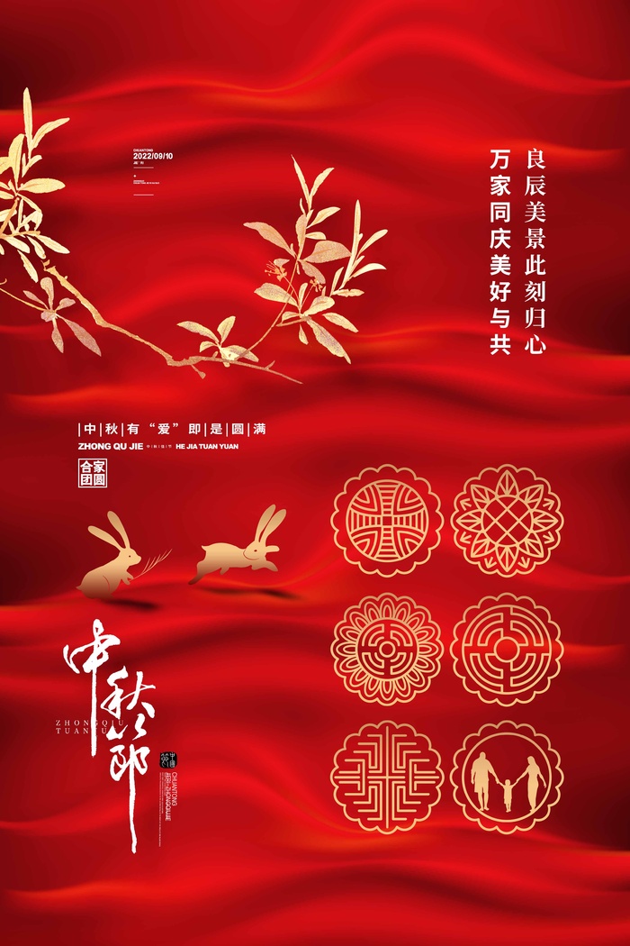 清新中秋节活动图片psd模版下载