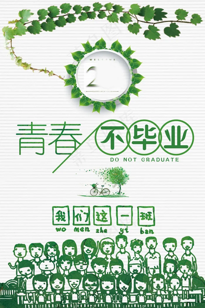 毕业季海报图片psd模版下载