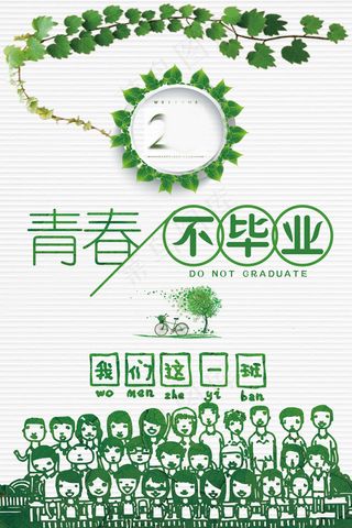 毕业季海报图片