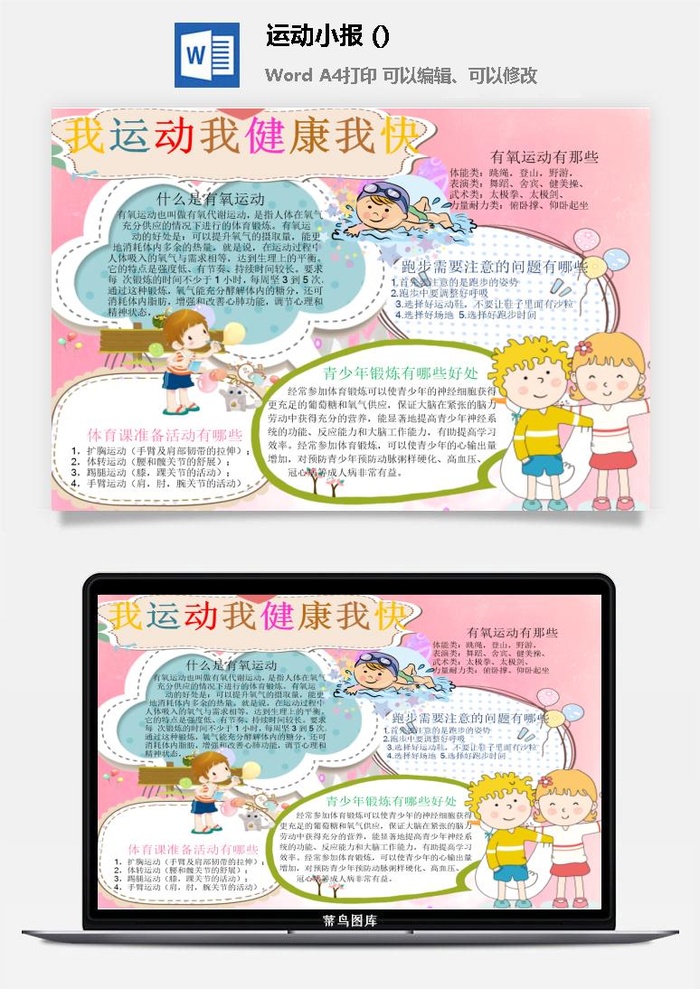 我运动小报