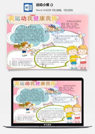 我运动小报