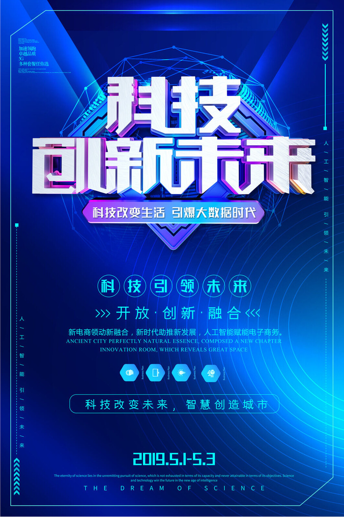 蓝色大气智能云科技科技创新海报