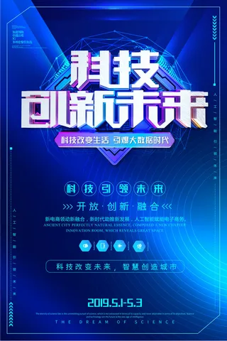 蓝色大气智能云科技科技创新海报