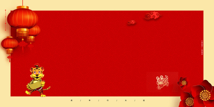 红色喜庆2022虎年春节新年元宵节海报背景展板模板设计素材图psd模版下载