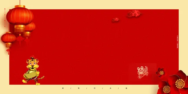 红色喜庆2022虎年春节新年元宵节海报背景展板模板设计素材图