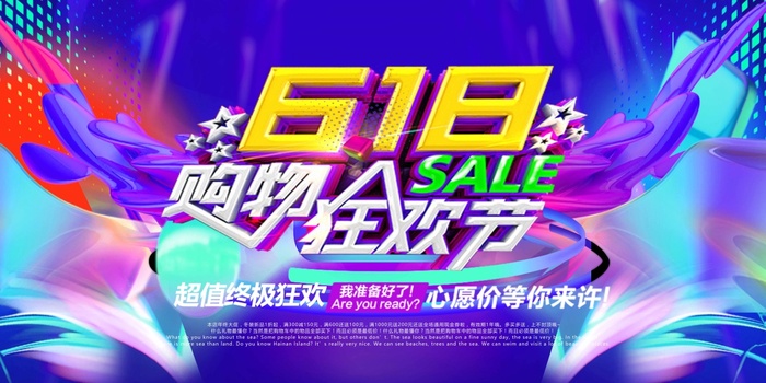 618 618展板psd模版下载