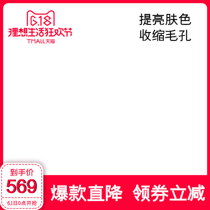 淘宝拼多多产品电商主图高端详情页双十一红色
