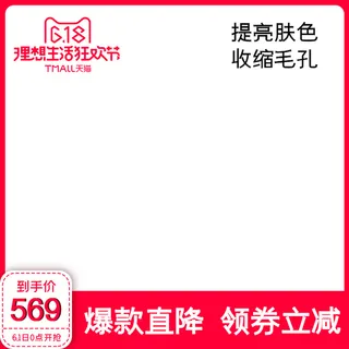 淘宝拼多多产品电商主图高端详情页双十一红色