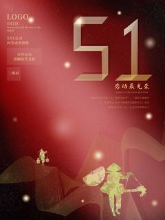 劳动节 劳动节展板图片