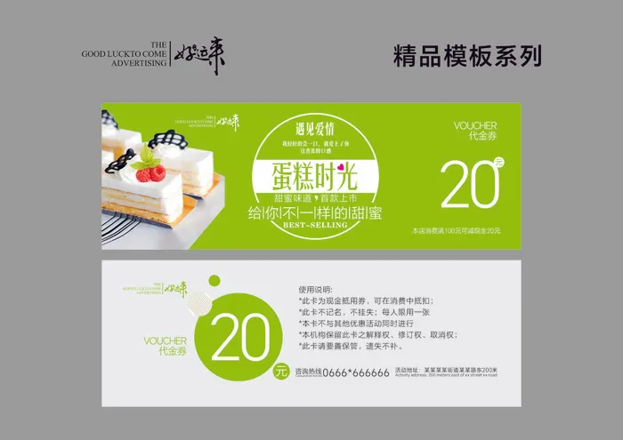 蛋糕代金券cdr矢量模版下载