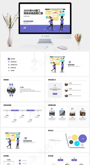 项目总结进度汇报ppt模版预览图