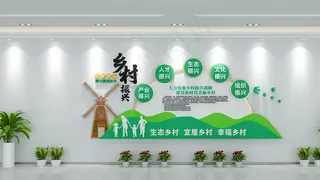乡村振兴战略文化墙5