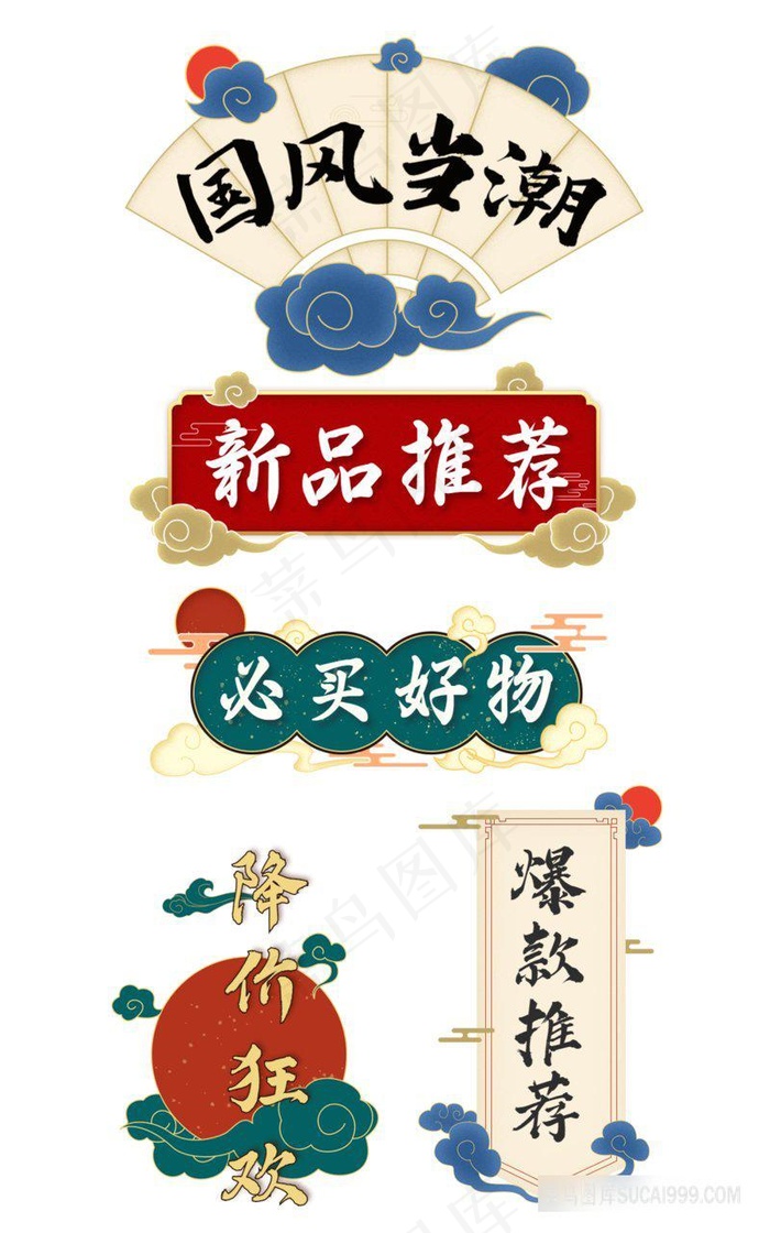 复古国潮导航元素