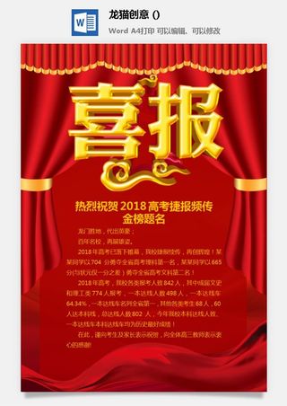 2022企业公司销售业绩年终大捷军令喜报word文档设计素材模板