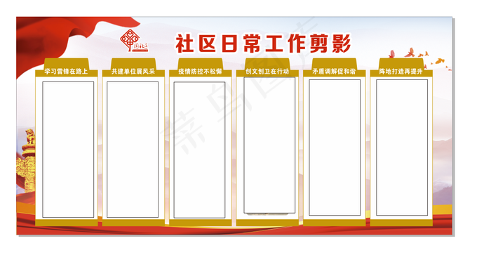 社区日常工作剪影cdr矢量模版下载