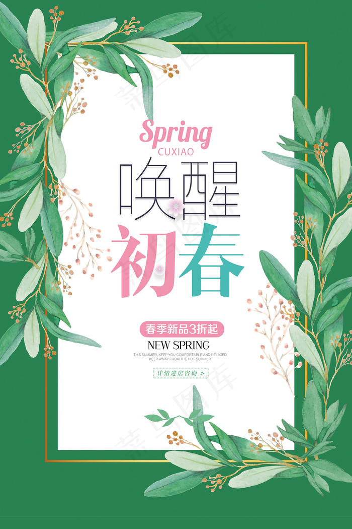 简约春天时尚春季促销海报